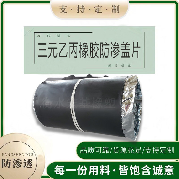 三元乙丙防滲蓋片 (2).jpg 三元乙丙防滲蓋片 (2).jpg