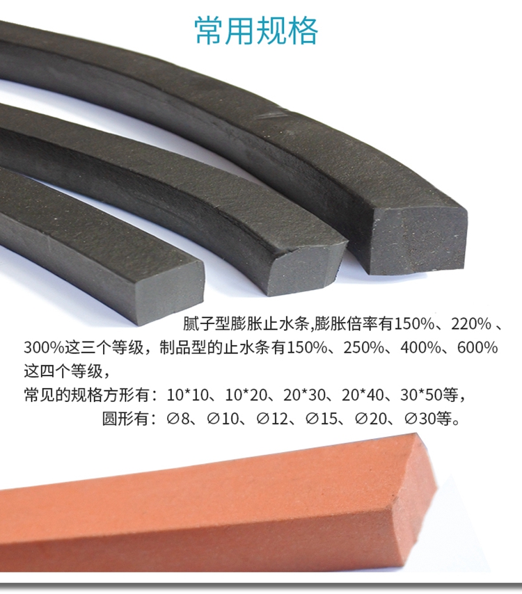 止水條常用規(guī)�?.jpg