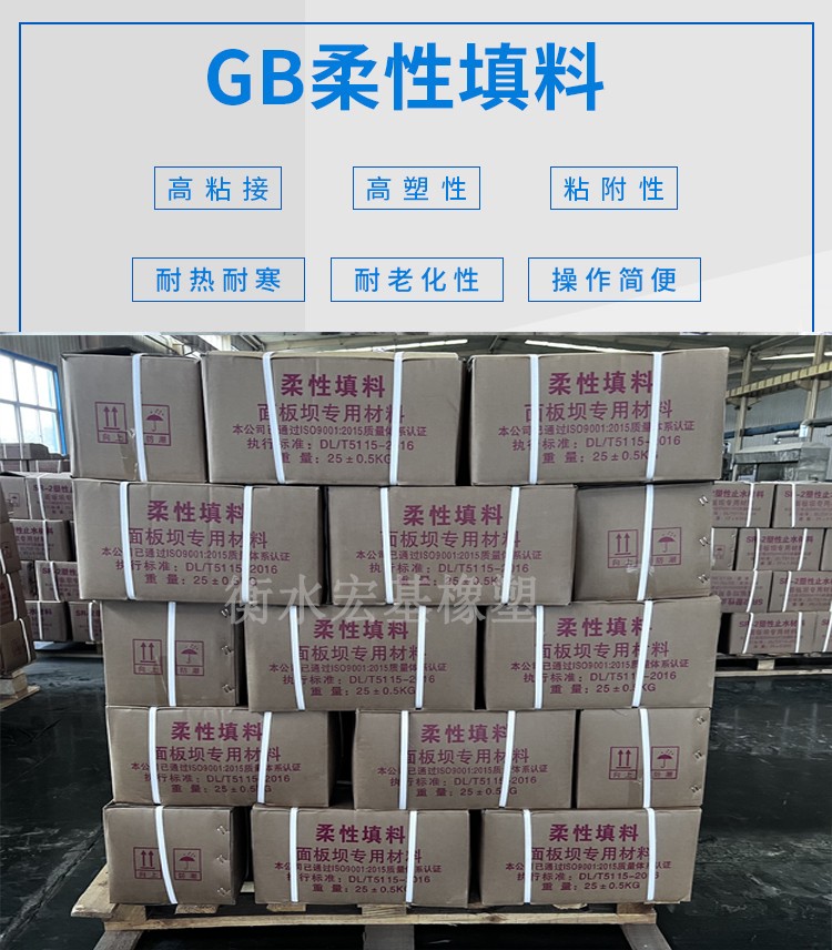 GB柔性填�?.jpg GB柔性填�?.jpg