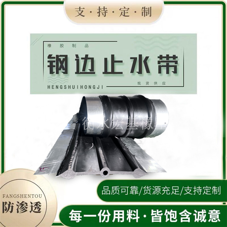 鋼邊橡膠止水�?(3).jpg 鋼邊橡膠止水�?(3).jpg