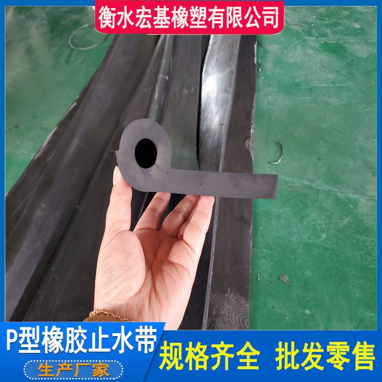 P型橡膠止水帶 (1).jpg P型橡膠止水帶 (1).jpg