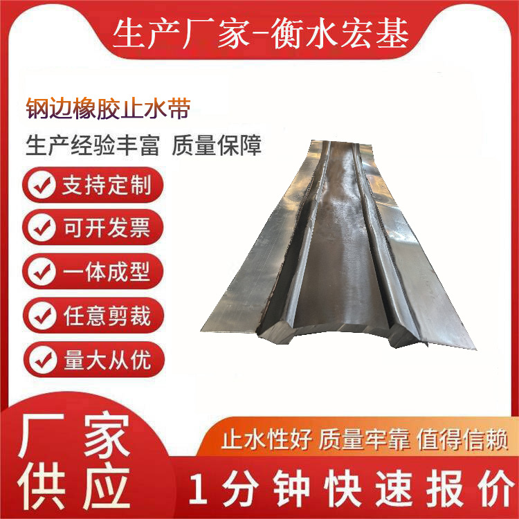 鋼邊橡膠止水帶廠(chǎng)家A宏基橡塑13603186811 (1).jpg 鋼邊橡膠止水帶廠(chǎng)家A宏基橡塑13603186811 (1).jpg